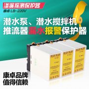 潜水泵排污泵轴流泵综合保护器厂家供应商品牌