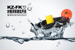 10米浮球液位开关价格kz-fk型