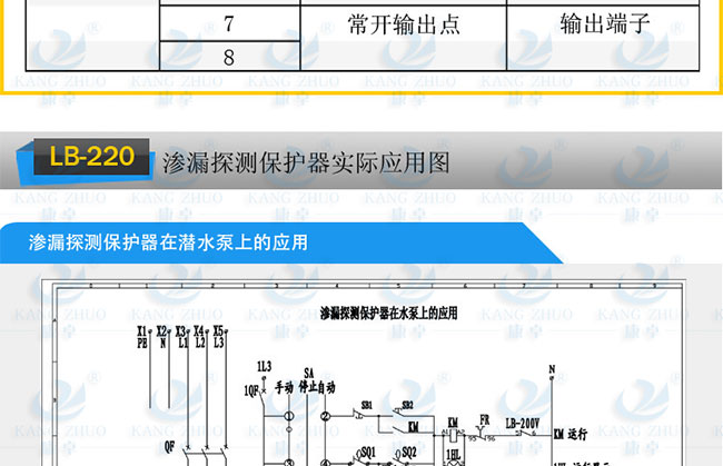 潜水泵漏水保护器